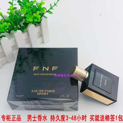 正品奥迪丝巴黎之水男士香水