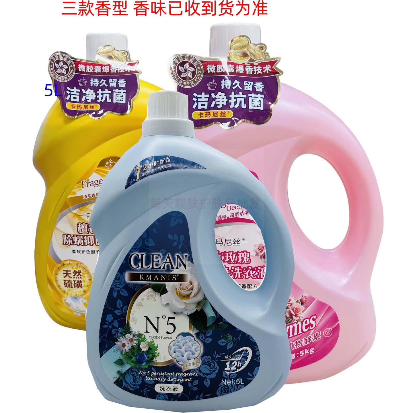 卡玛尼丝N5香氛洗衣液5L微胶囊爆香檀香硫磺除螨玫瑰洁净洗衣液
