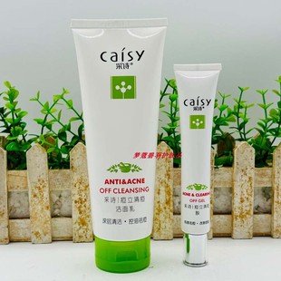 正品采诗痘立消洁面乳150g清痘消印粉刺暗疮控油洗面奶痘立消痘胶