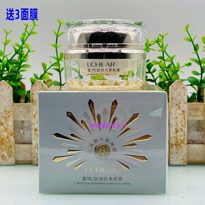 蕾琪c肽焕肌素颜霜遮瑕保湿