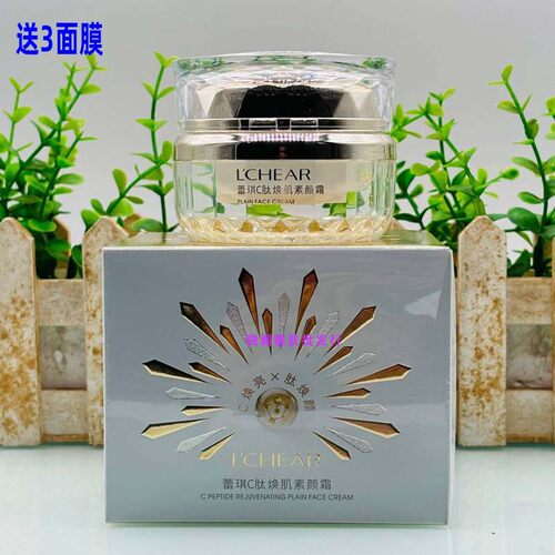 蕾琪c肽焕肌素颜霜遮瑕保湿
