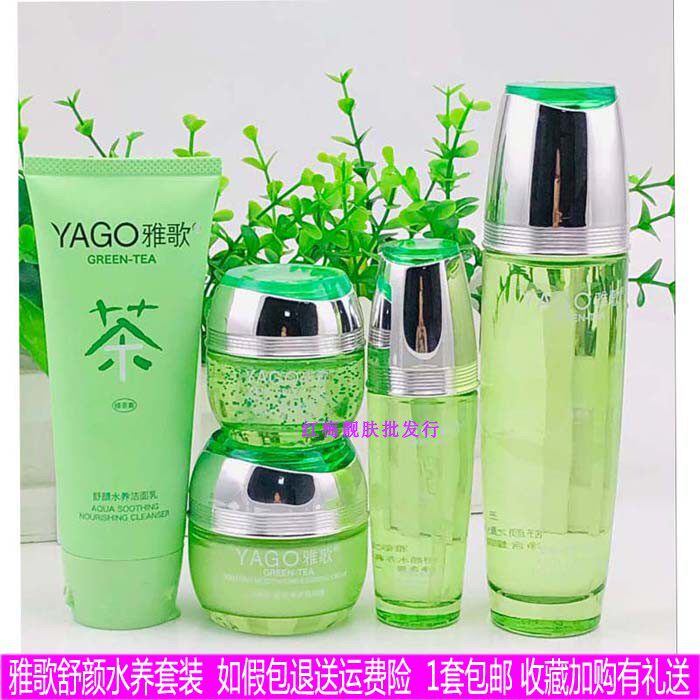 雅歌绿茶敏感肌修护护肤品套装