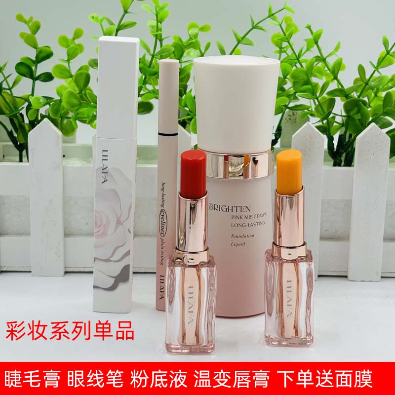 丽兰妃持妆粉底液遮瑕不易脱妆温变樱桃红唇膏睫毛膏眼线笔液
