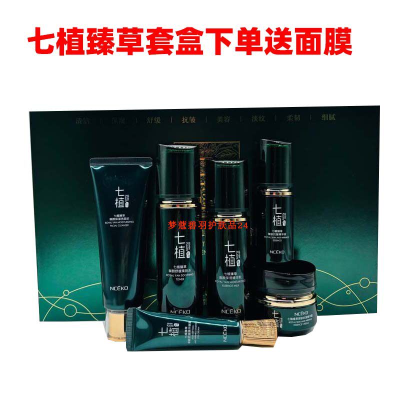 丽颜世家七植六件套保湿水润抗皱