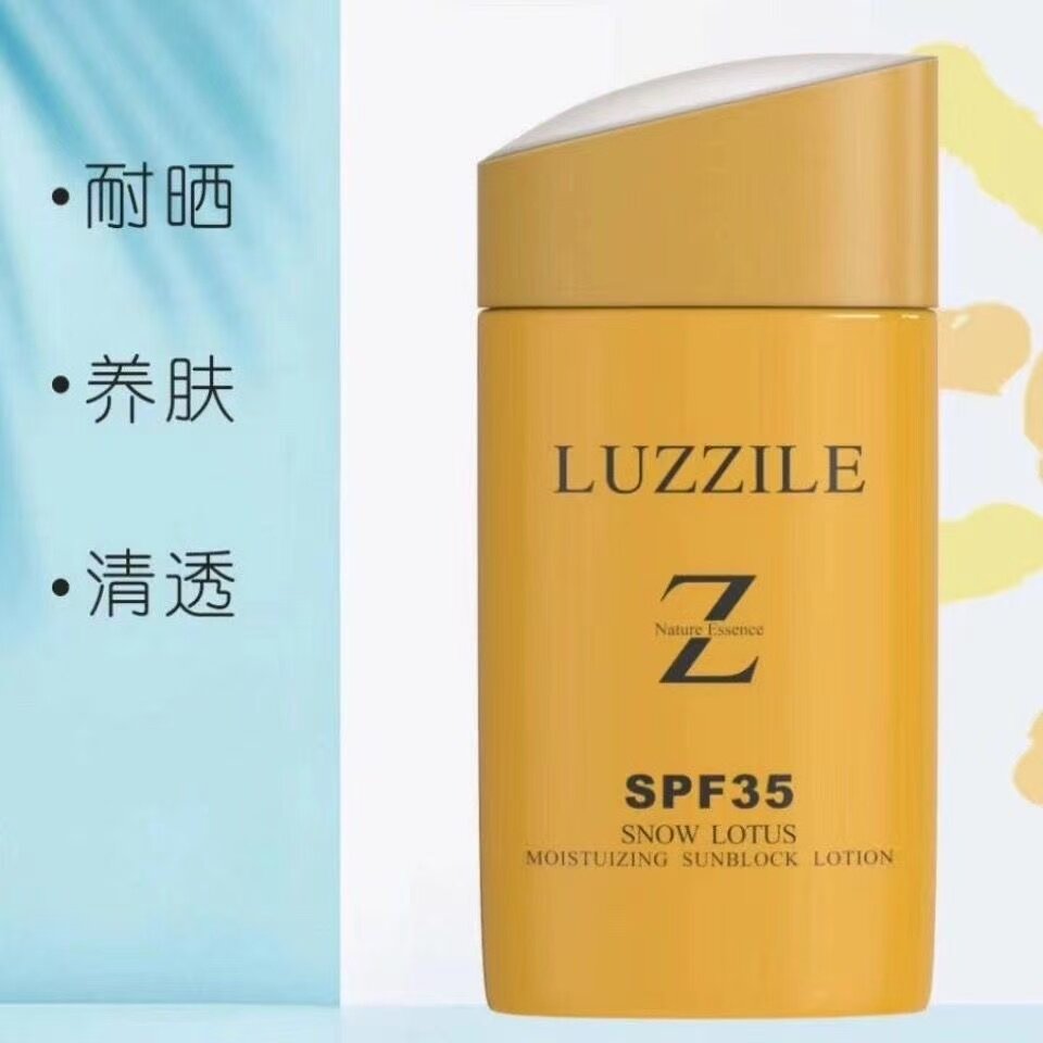 露芝补水防晒乳SPF35正品防紫外线美白遮瑕保湿隔离防晒霜化妆品