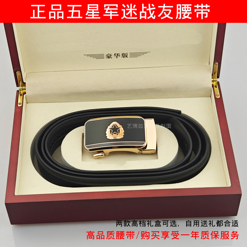 正品五星军迷战友腰带头层军迷皮带商务休闲高档退伍礼品爆款裤腰