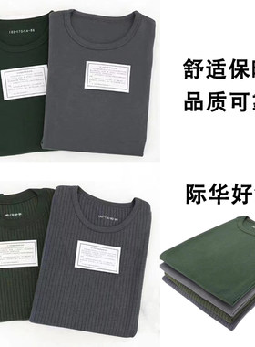 正品制式保暖内衣套装圆领灰色军绿色打底秋衣秋裤男士秋冬季寒区