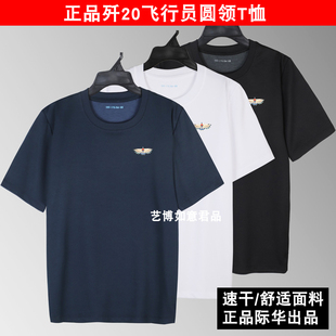 际华3503歼20飞行员T恤男士户外休闲运动清爽舒适速干短袖体能服