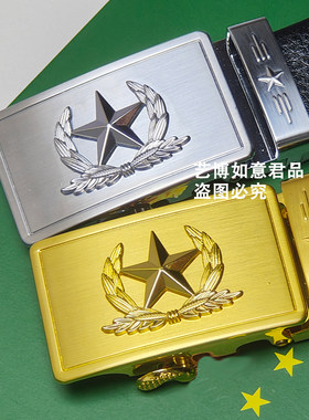 正品新版军迷立体五星腰带礼盒装
