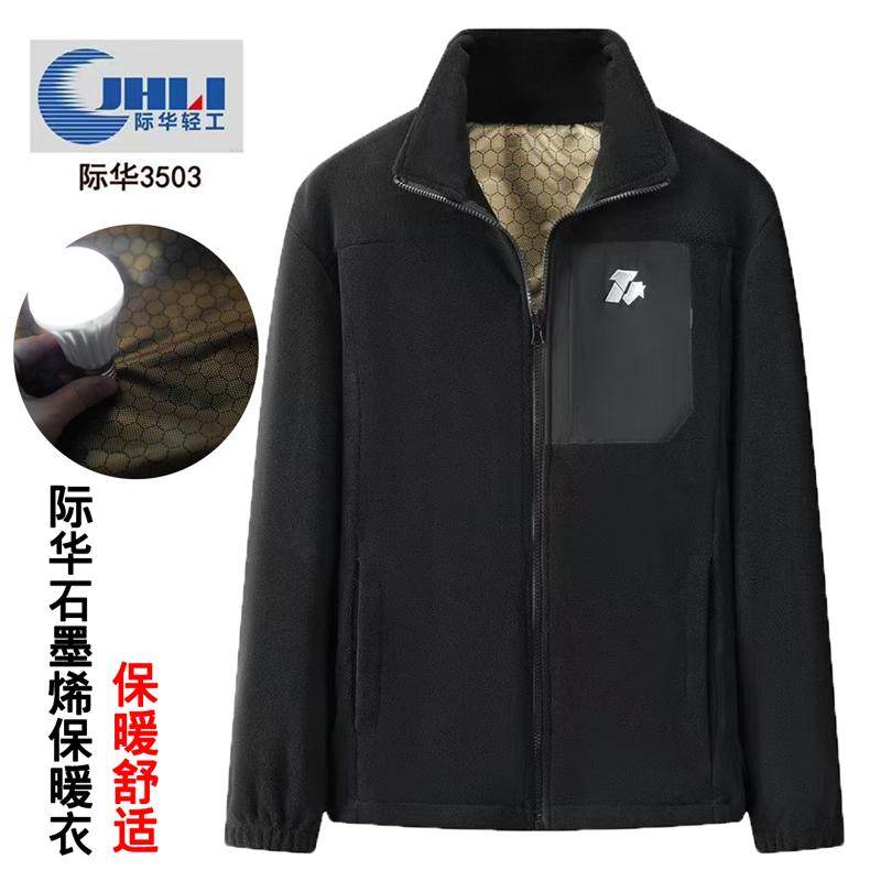 正品际华3503休闲户外抓绒衣石墨烯保暖舒适冬季居家百搭通用上衣