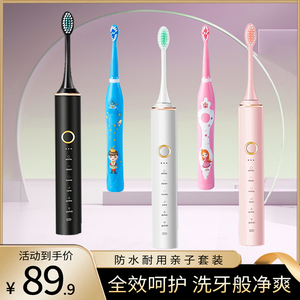 防水超软毛智能声波亲子电动牙刷