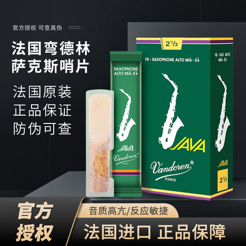 弯德林萨克斯哨片法国原装绿盒