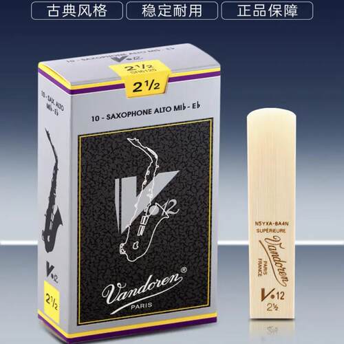 法国弯德林V12中音萨克斯哨片灰盒银盒古典专业级降E调Vandoren