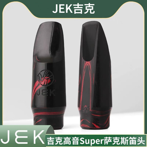 JEK吉克萨克斯笛头Bb高音Super吹嘴进口胶木圆润饱满通透流行爵士
