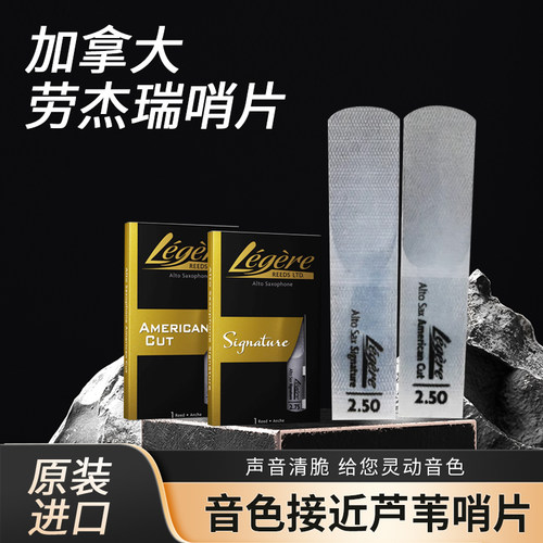 加拿大萨克斯合成树脂哨片