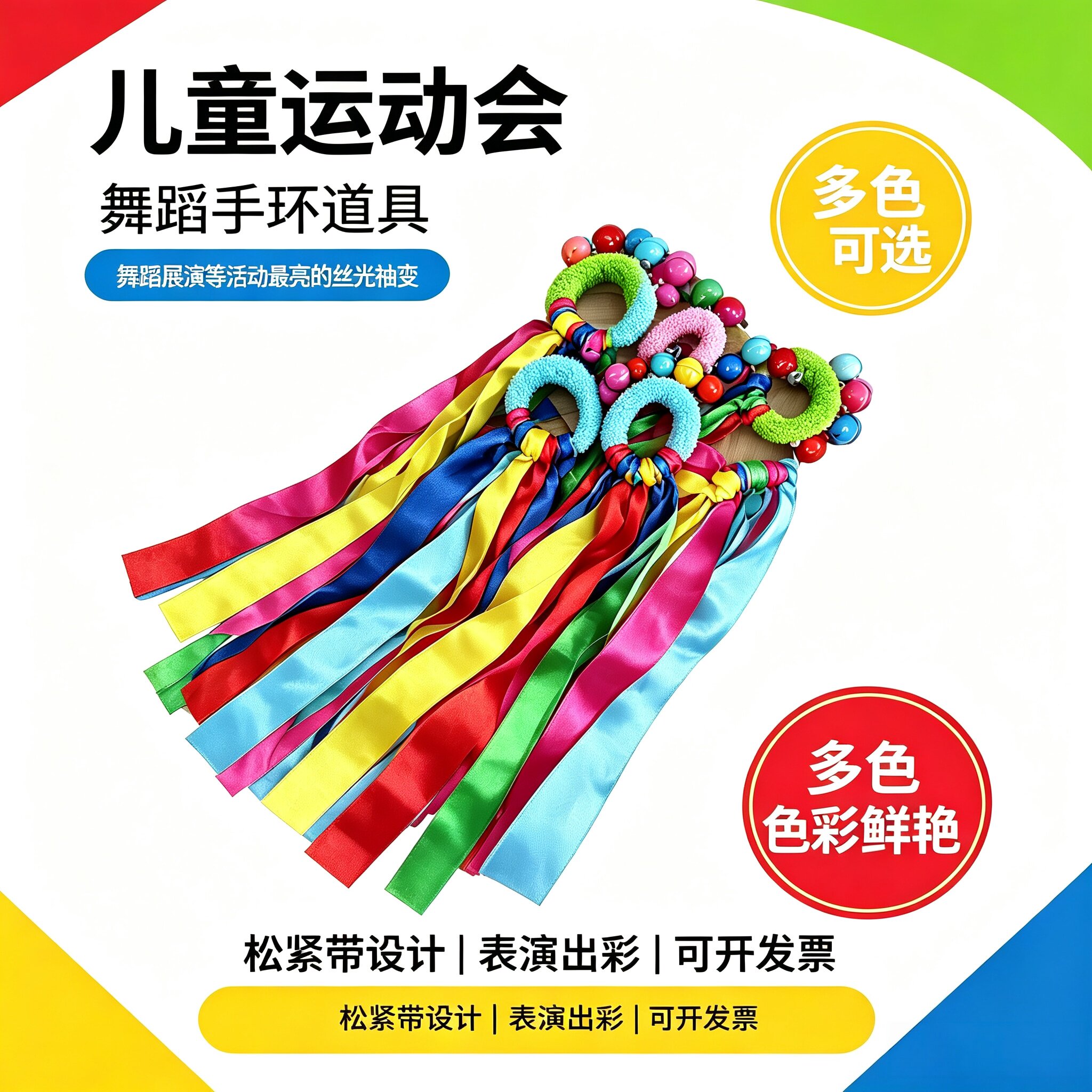 儿童运动会拉拉队彩球铃铛手环