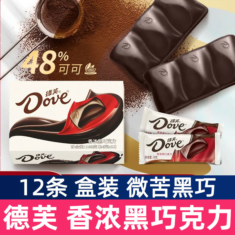 德芙香浓黑巧克力14g*12条排块盒装办公室解馋零食休闲小吃黑巧