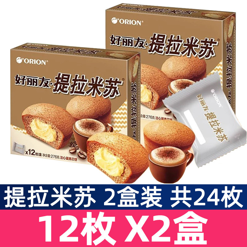好丽友提拉米苏12枚*2盒装下午茶西式糕点早餐面包零食品蛋黄派