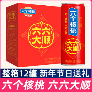 六个核桃六六大顺核桃乳整箱12罐核桃奶年货食品过年送新年礼品