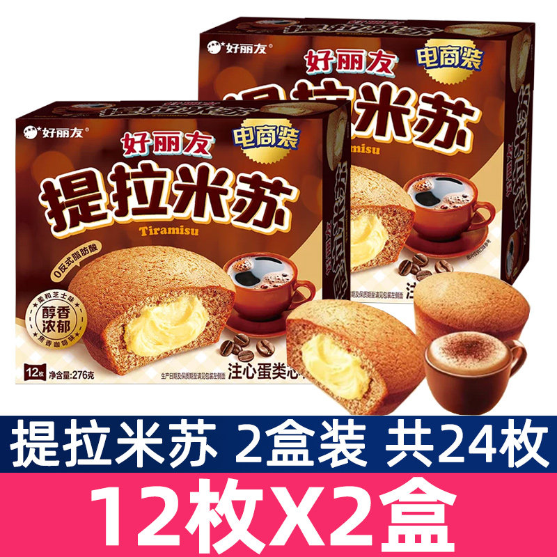 好丽友提拉米苏12枚*2盒装下午茶西式糕点早餐面包零食品蛋黄派