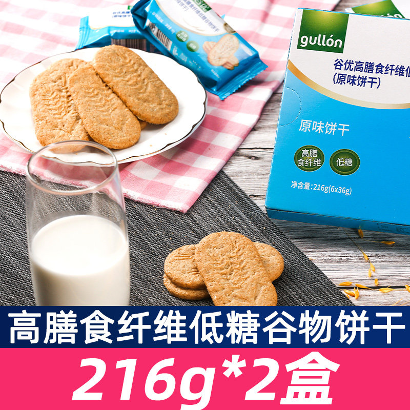 谷优高膳食纤维低糖谷物饼干原味饼干216g*2盒西班牙进口零食小吃