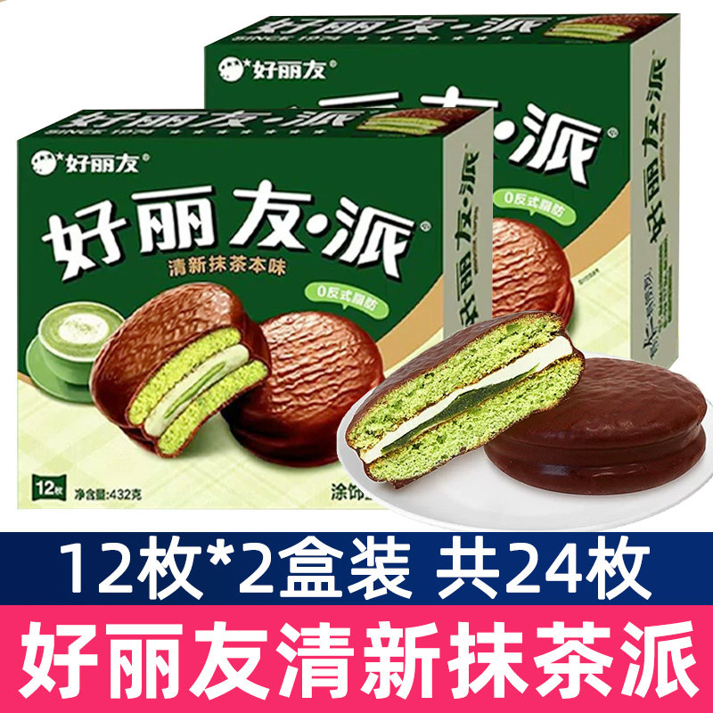 好丽友抹茶派清新抹茶味12枚*2盒装休闲下午茶糕点早餐面包零食品