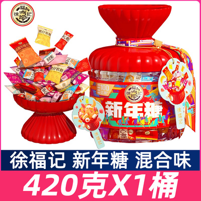 徐福记新年糖酥心糖喜糖软糖桶装