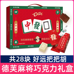 德芙麻将造型巧克力礼盒过年礼物送女朋友闺蜜老婆创意新年礼品