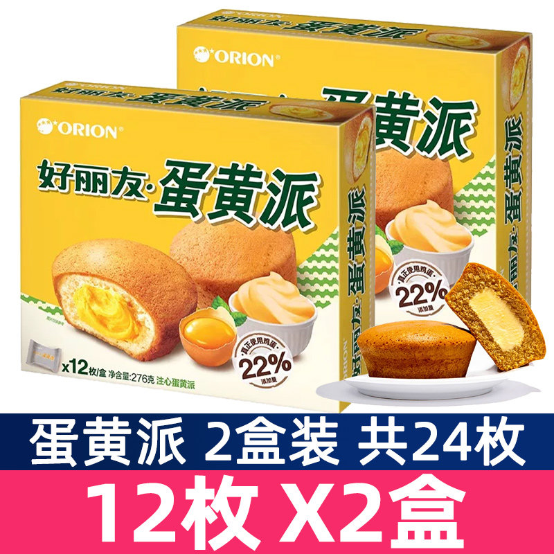 好丽友蛋黄派12枚*2盒装西式糕点早餐蛋糕点心面包零食提拉米苏