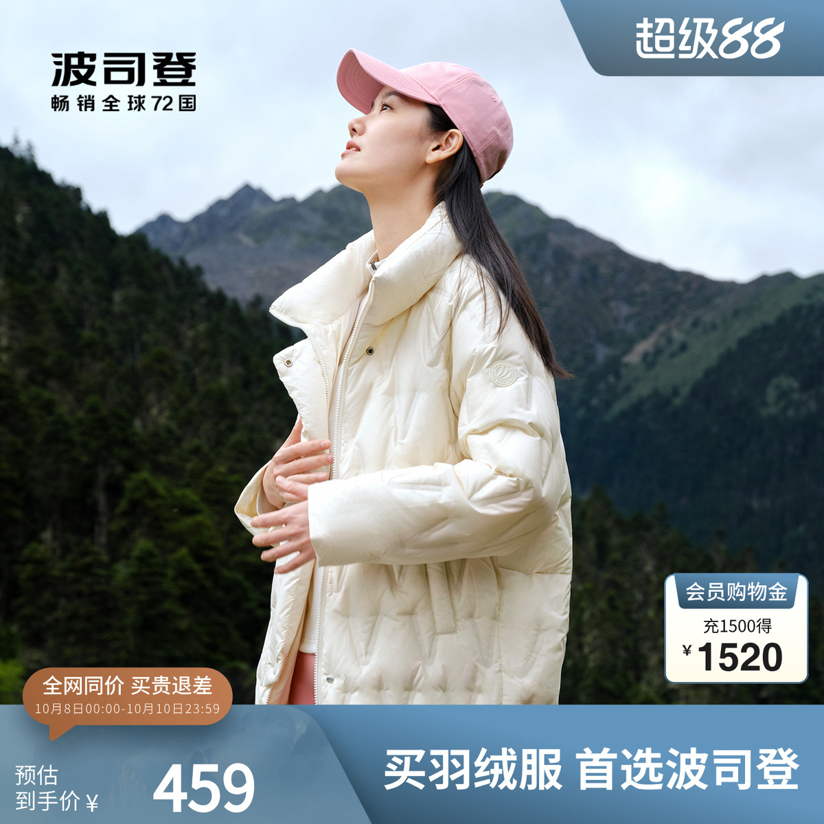 波司登羽绒服显白显气质时尚短款