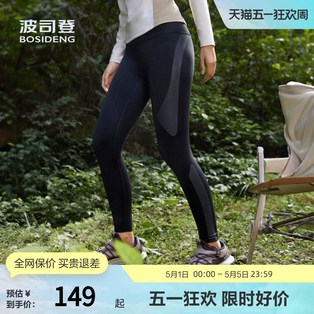 波司登女士户外运动瑜伽裤打底裤鲨鱼裤收腹提臀显瘦B40937024ZB