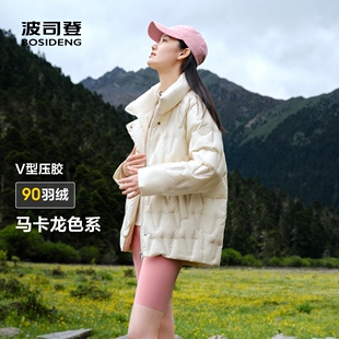 显白显气质立领舒适轻薄羽绒服V型压胶 时尚 波司登奥莱秋季 短款