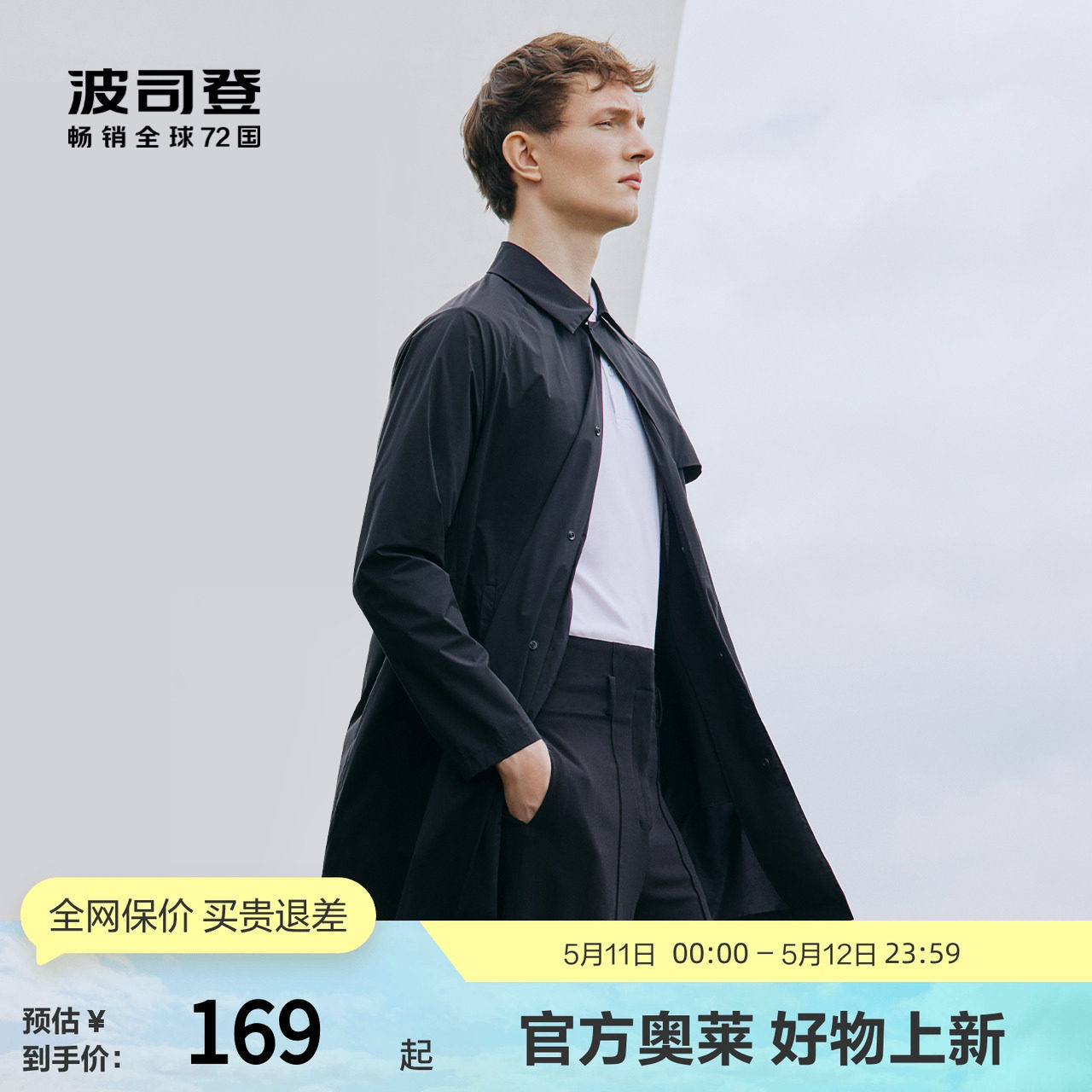 波司登奥莱长款男宽松衬衫领商务外套百搭休闲弹力款断码清仓