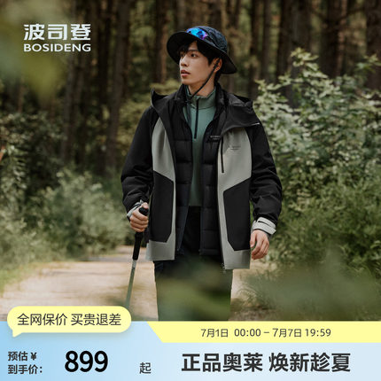 波司登官方奥莱百搭户外防风防雨拼接三合一外套鹅绒轻薄羽绒服