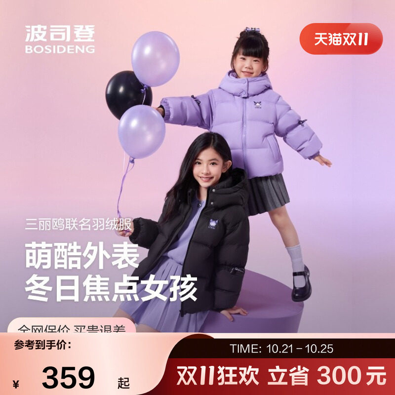 【三丽鸥联名】波司登奥莱童冬款时尚新年抗菌绒保暖连帽羽绒服