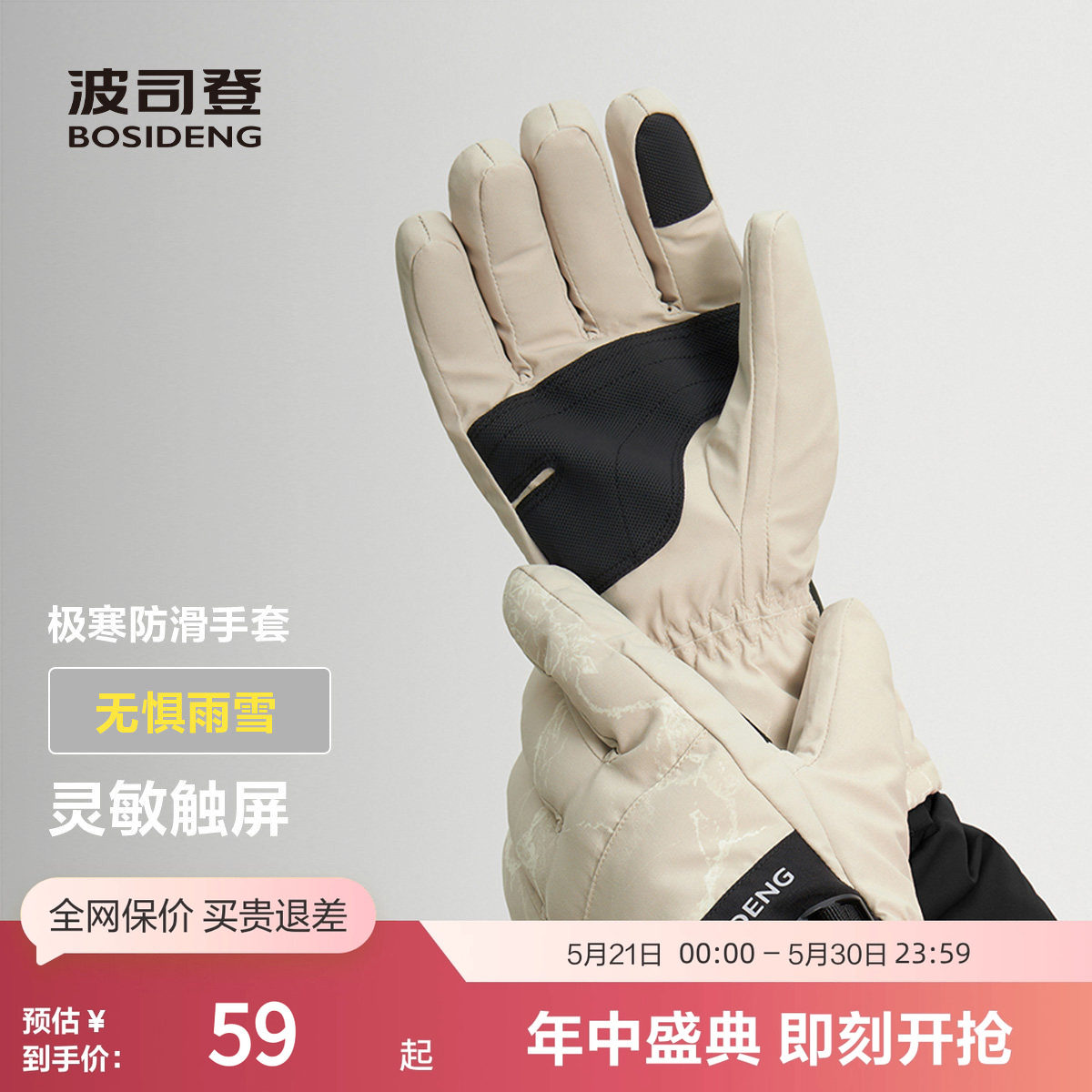 波司登奥莱冬极寒防护手套防风防泼水掌心耐磨防滑指尖可触屏骑行