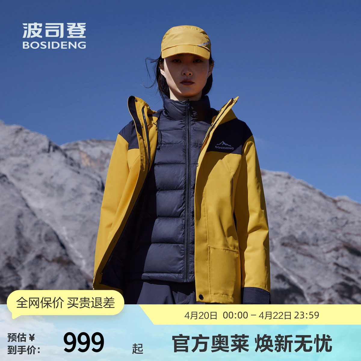 【明星同款鹅绒冲锋衣】波司登冬男女同款一衣三穿厚羽绒服外套