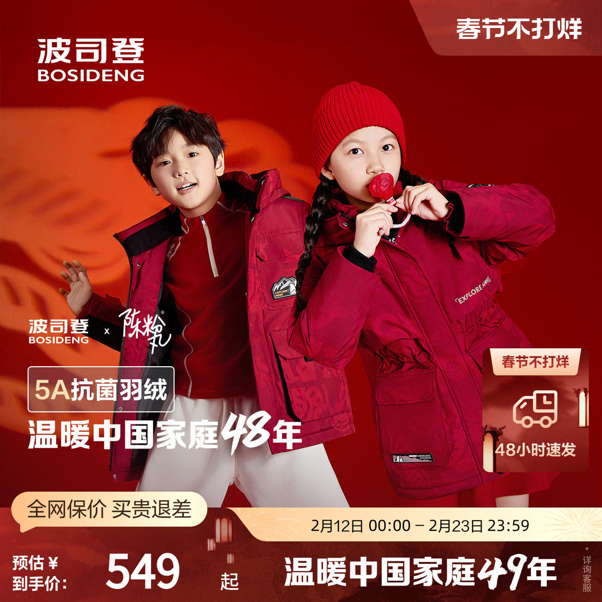【新年】波司登奥莱冬童户外极寒蓄热保暖加厚羽绒服红色外套正品