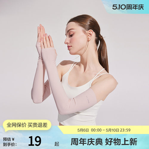 波司登男女同款防晒袖套户外骑行