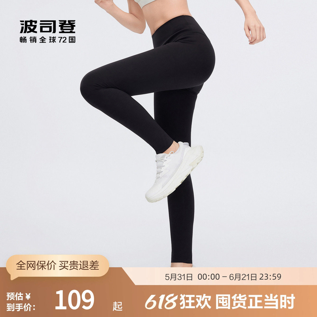 波司登奥莱女士百搭显高显瘦舒适塑形不硬勒瑜伽裤打底裤