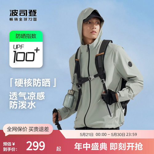 波司登户外垂钓防晒衣露营