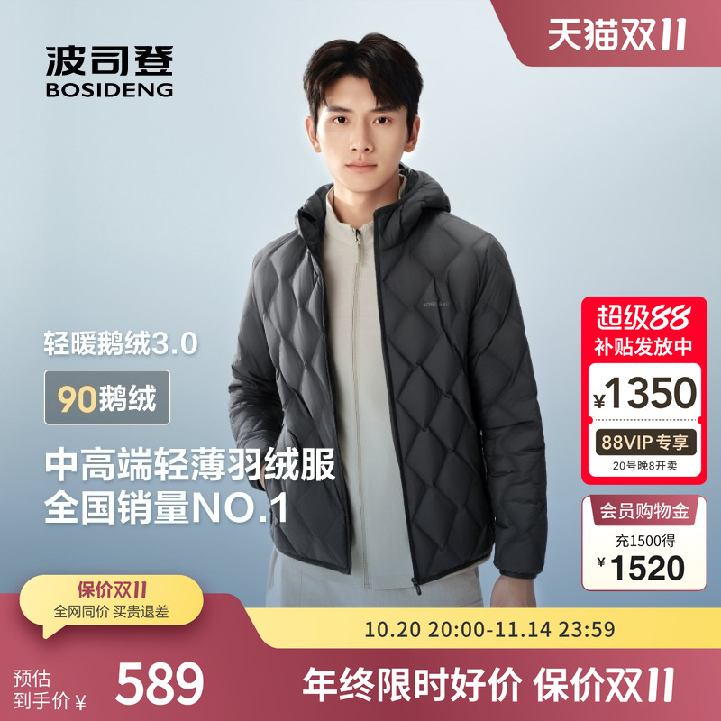 波司登奥莱25秋款轻薄连帽羽绒服