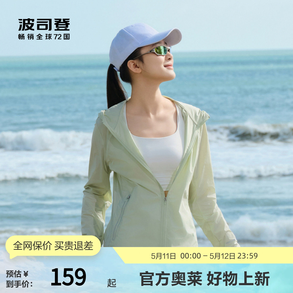 【520礼物】波司登奥莱夏女上衣防晒服连帽防紫外线UPF80+外套