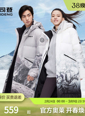 波司登奥莱冬男女同款水墨山水时尚运动雪山图案长款连帽厚羽绒服