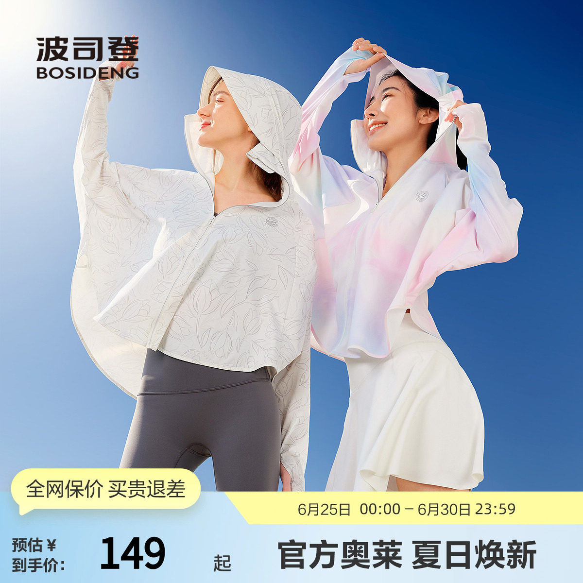 波司登奥莱女款轻薄透气防晒服