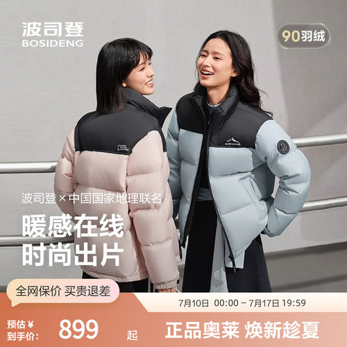 波司登国家地理联名短款羽绒服