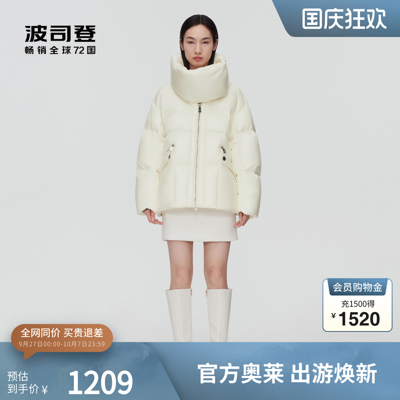 波司登鹅绒羽绒服绗线围巾式立领