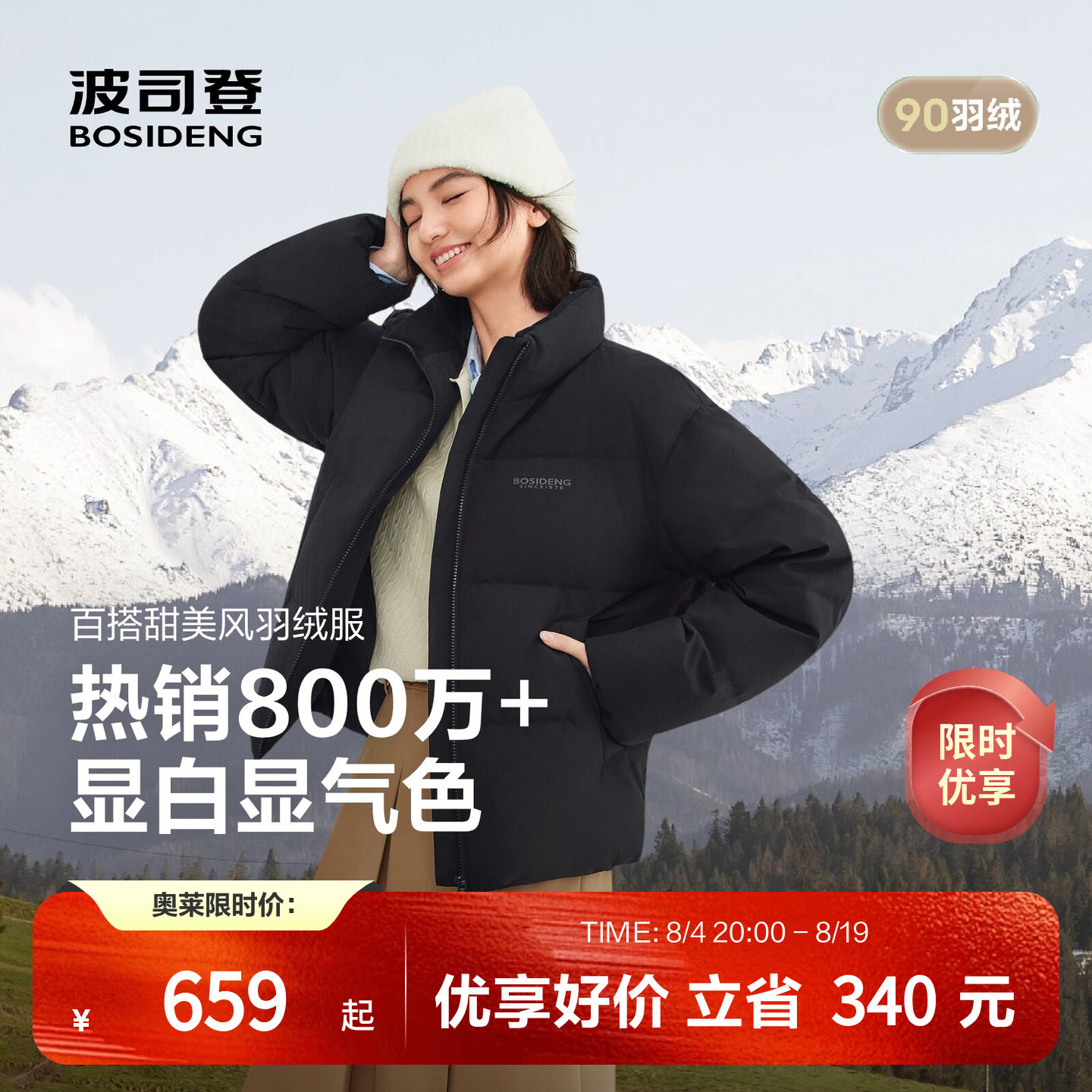 波司登奥莱女款显白立领羽绒服