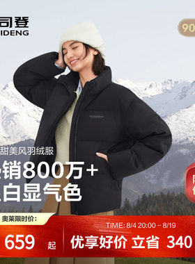 波司登奥莱女款显白立领羽绒服
