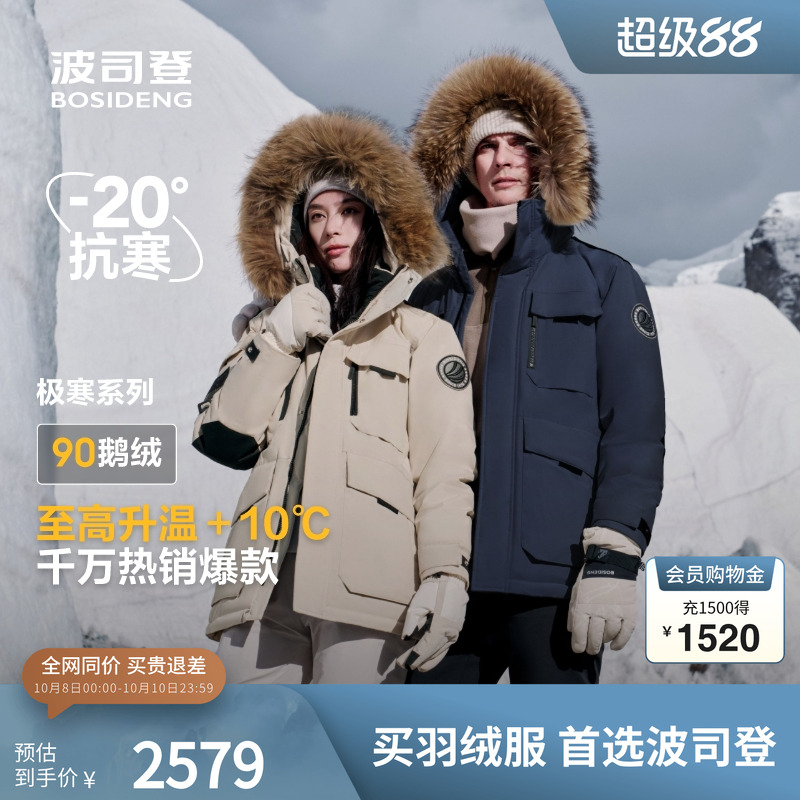 波司登户外羽绒服鹅绒新年战袍